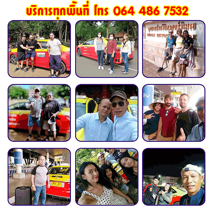 เหมาแท็กซี่ จองแท็กซี่ โทร 0644867532